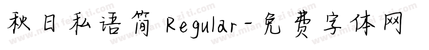 秋日私语简 Regular字体转换